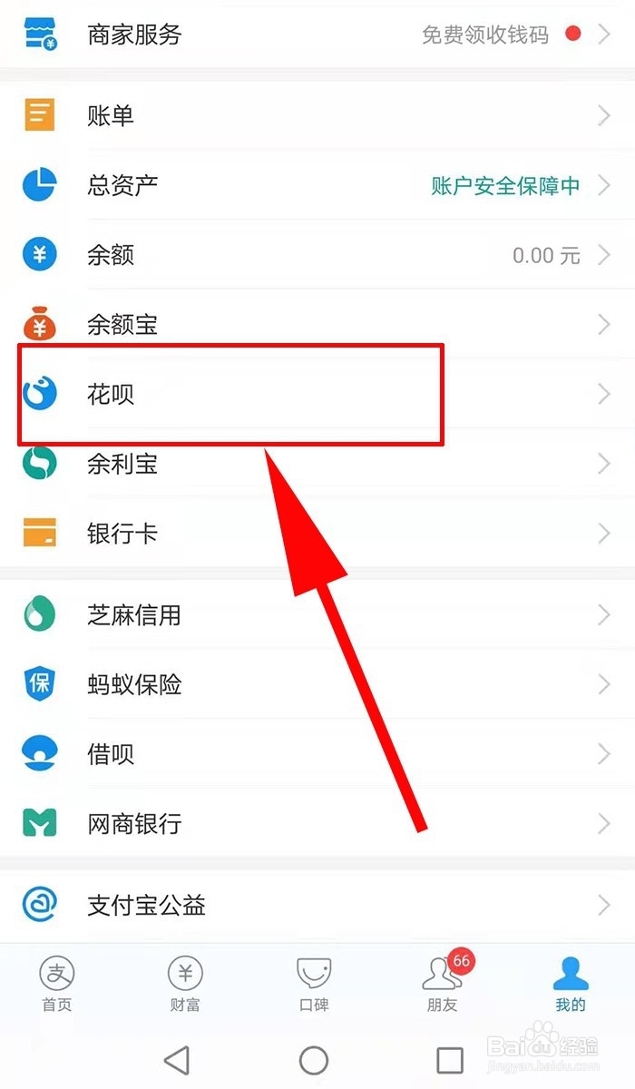 花呗冻结金额怎么解