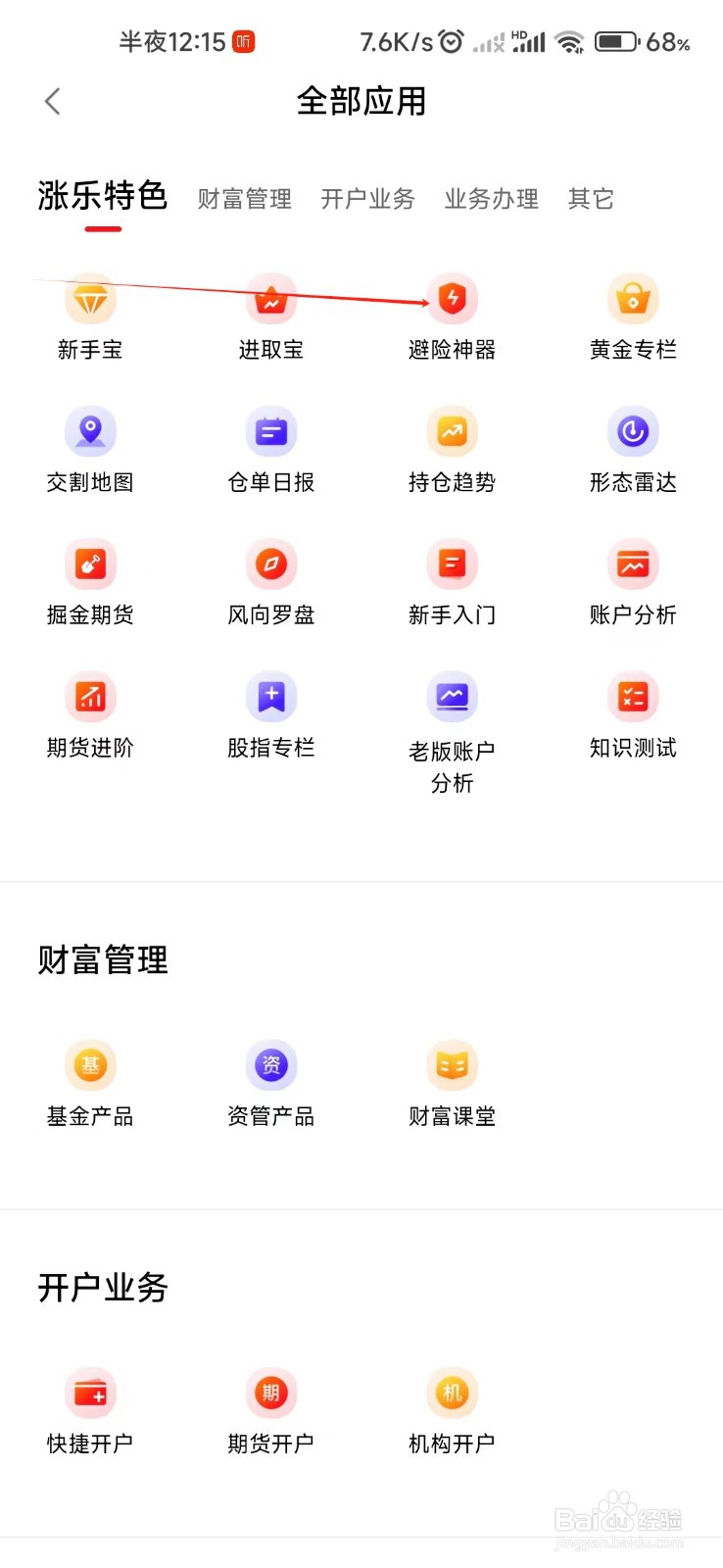 涨乐期赢通怎样找到避险神器