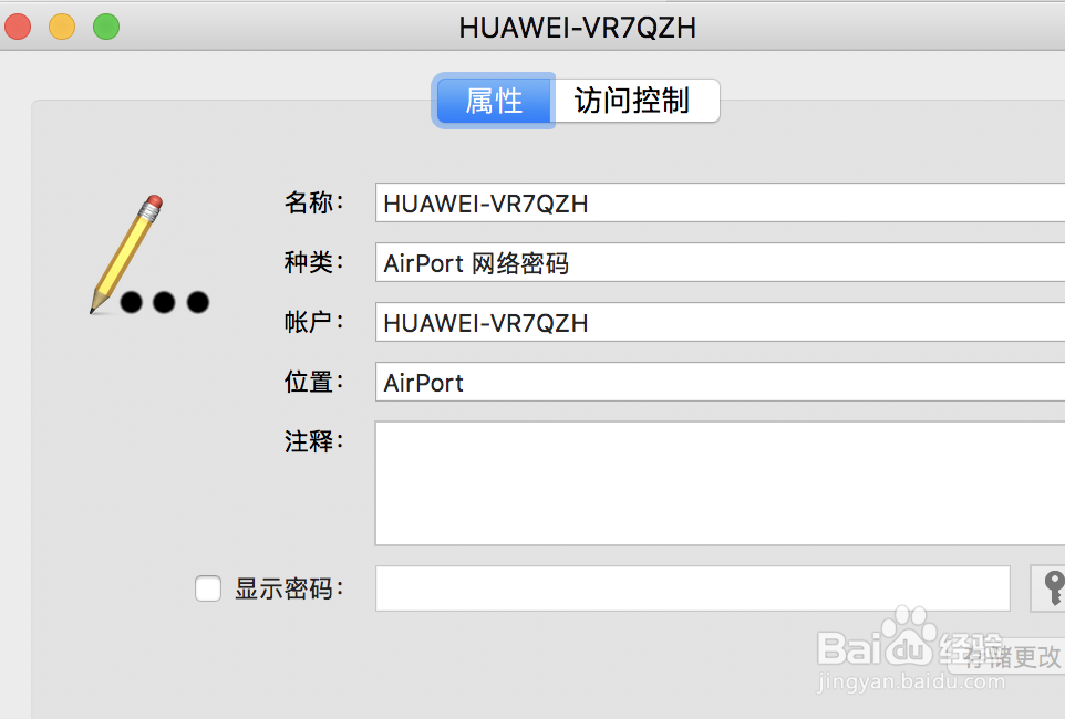 Mac怎么查看已连接Wifi的密码