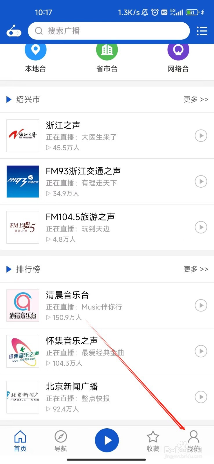 怎样更新听听广播APP