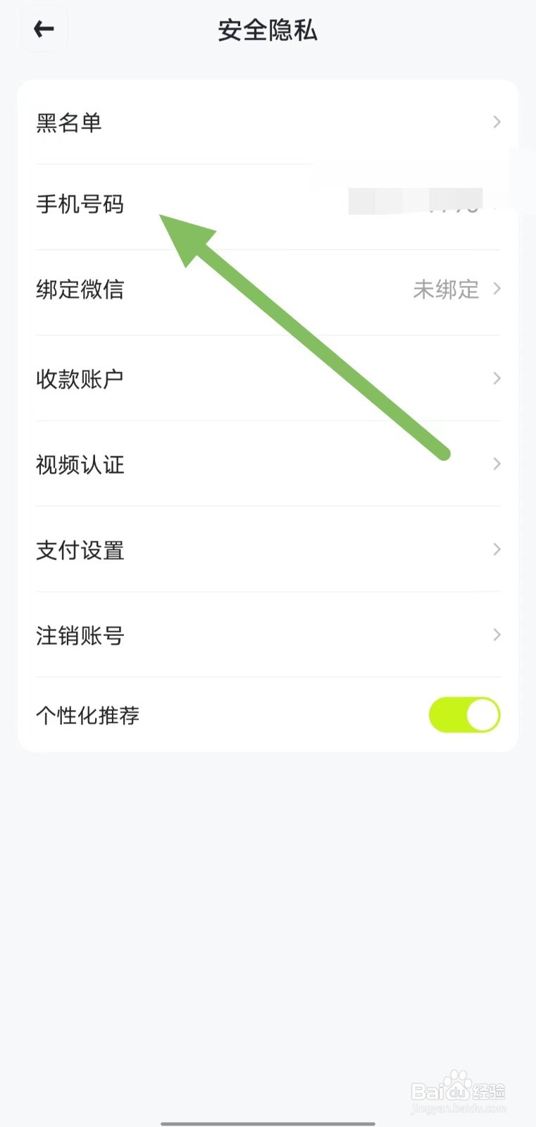 火山租号如何查看手机号码