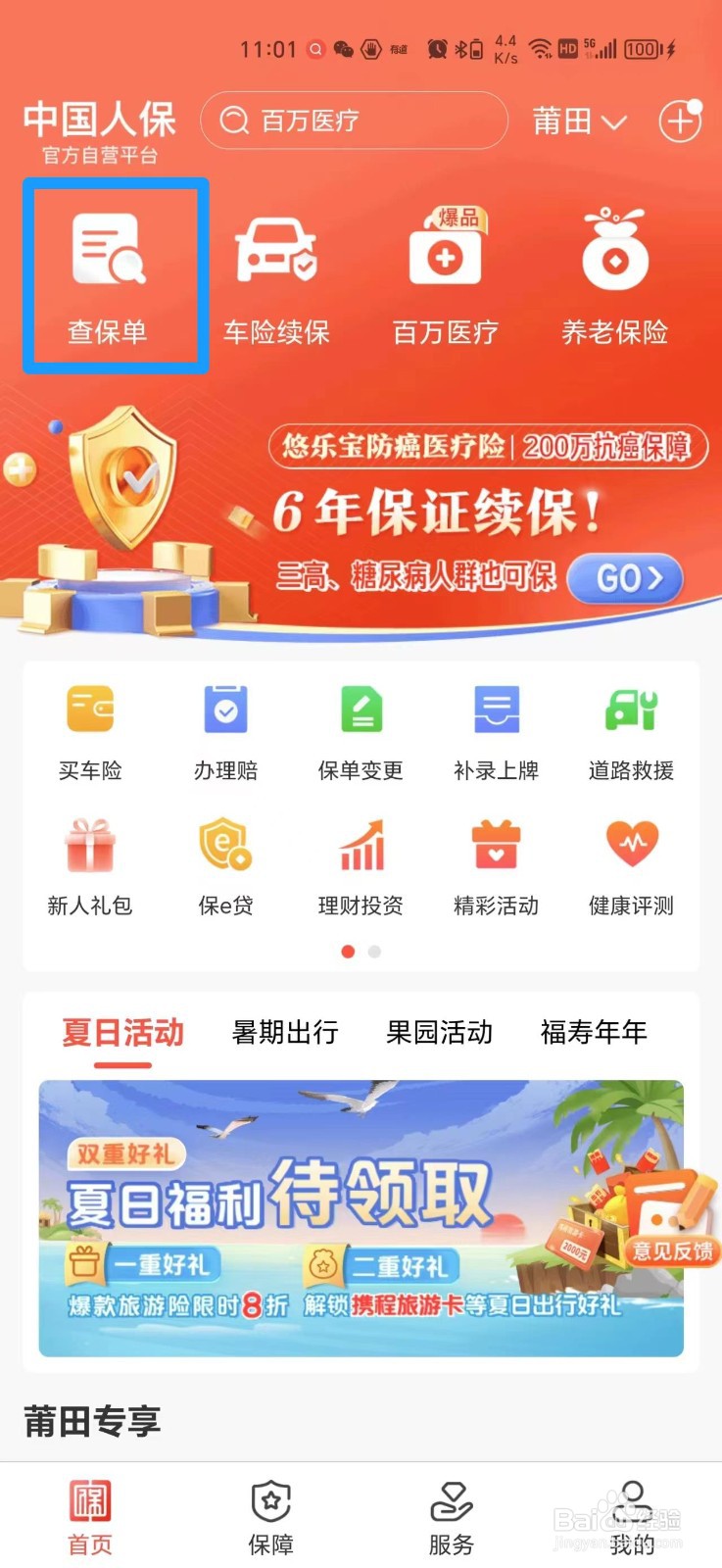 车子交强险保单怎么查