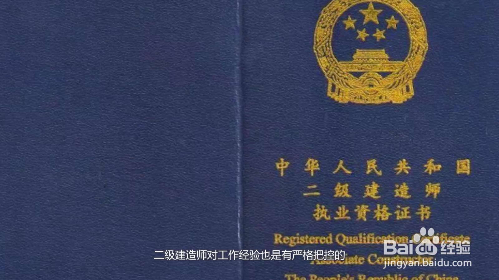 二级建造师报考条件