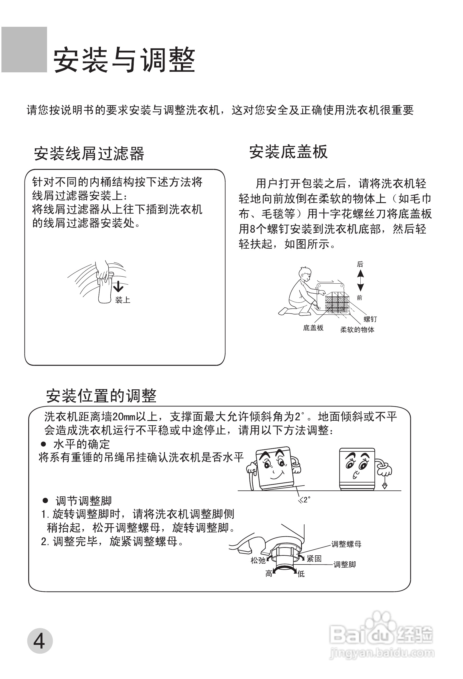 海尔全自动洗衣机xob50-81sd使用说明书