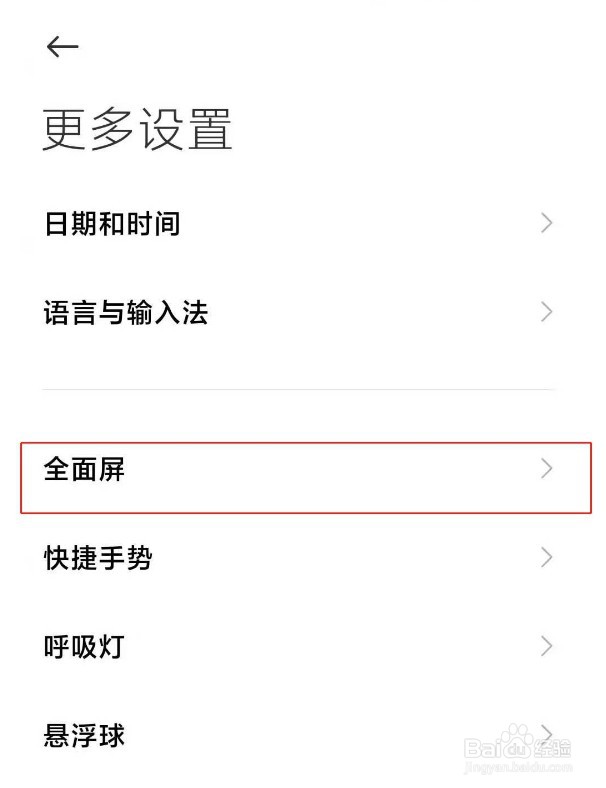 红米note9pro全面屏怎么开启