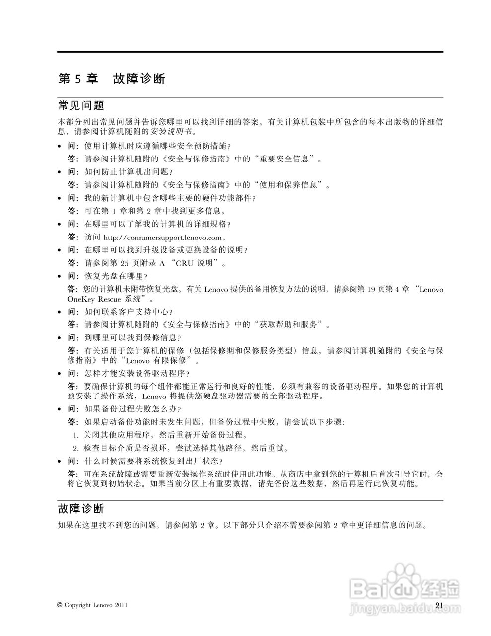 联想B570e笔记本电脑使用说明书:[4]