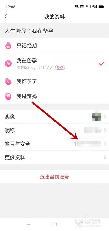 美柚APP如何绑定微信号