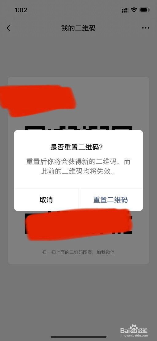 微信如何重置二维码