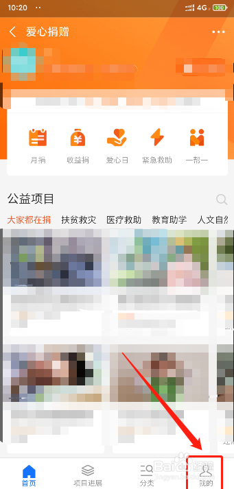 如何查看自己的支付宝爱心捐赠