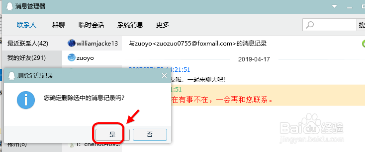 电脑端QQ如何删除聊天记录