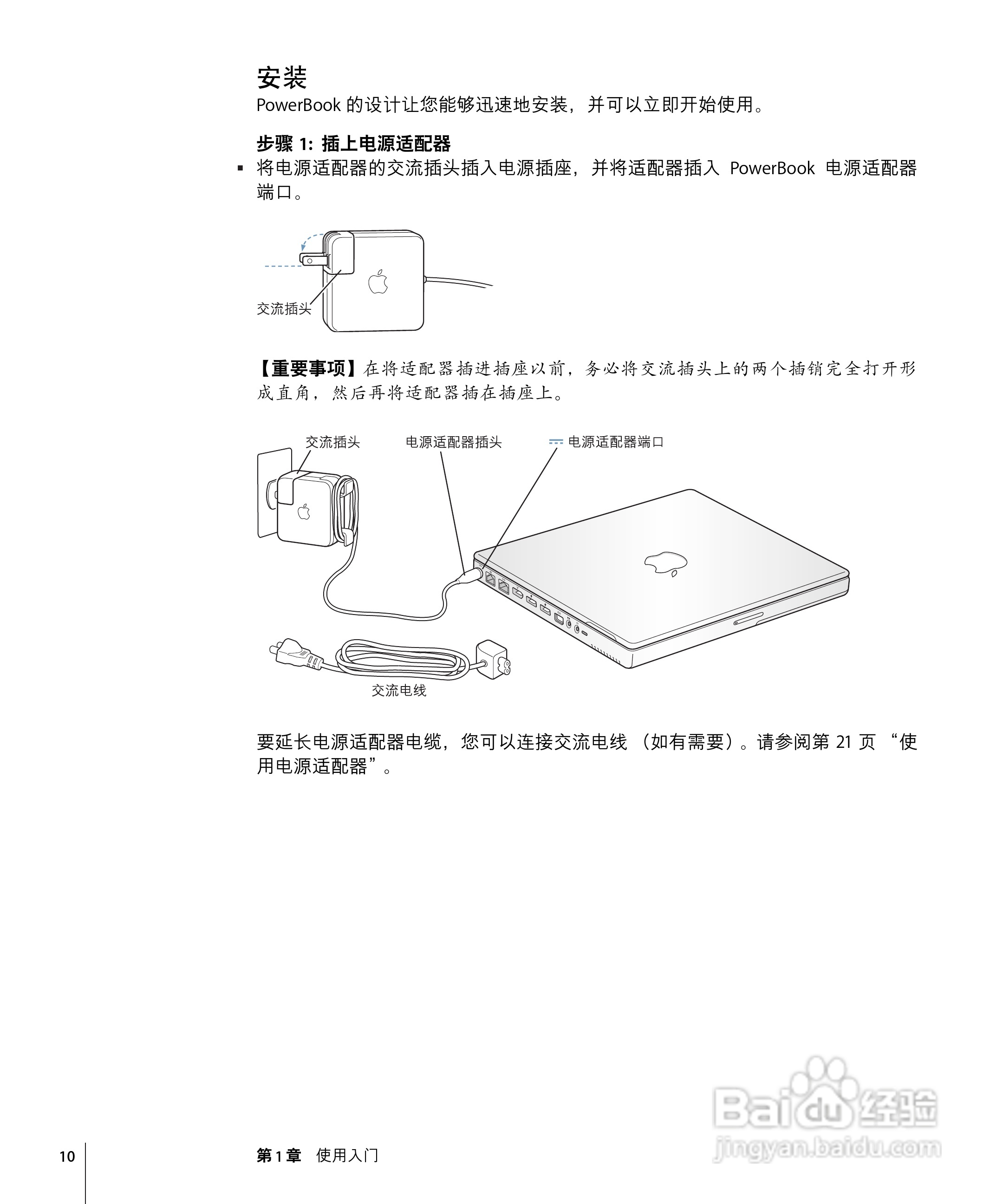 苹果Powerbook G4 12英寸笔记本使用说明书:[1]