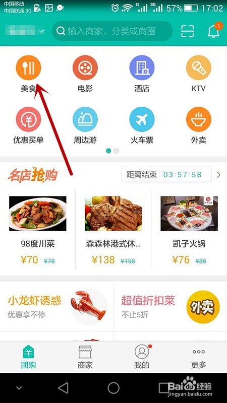如何使用美团点外卖