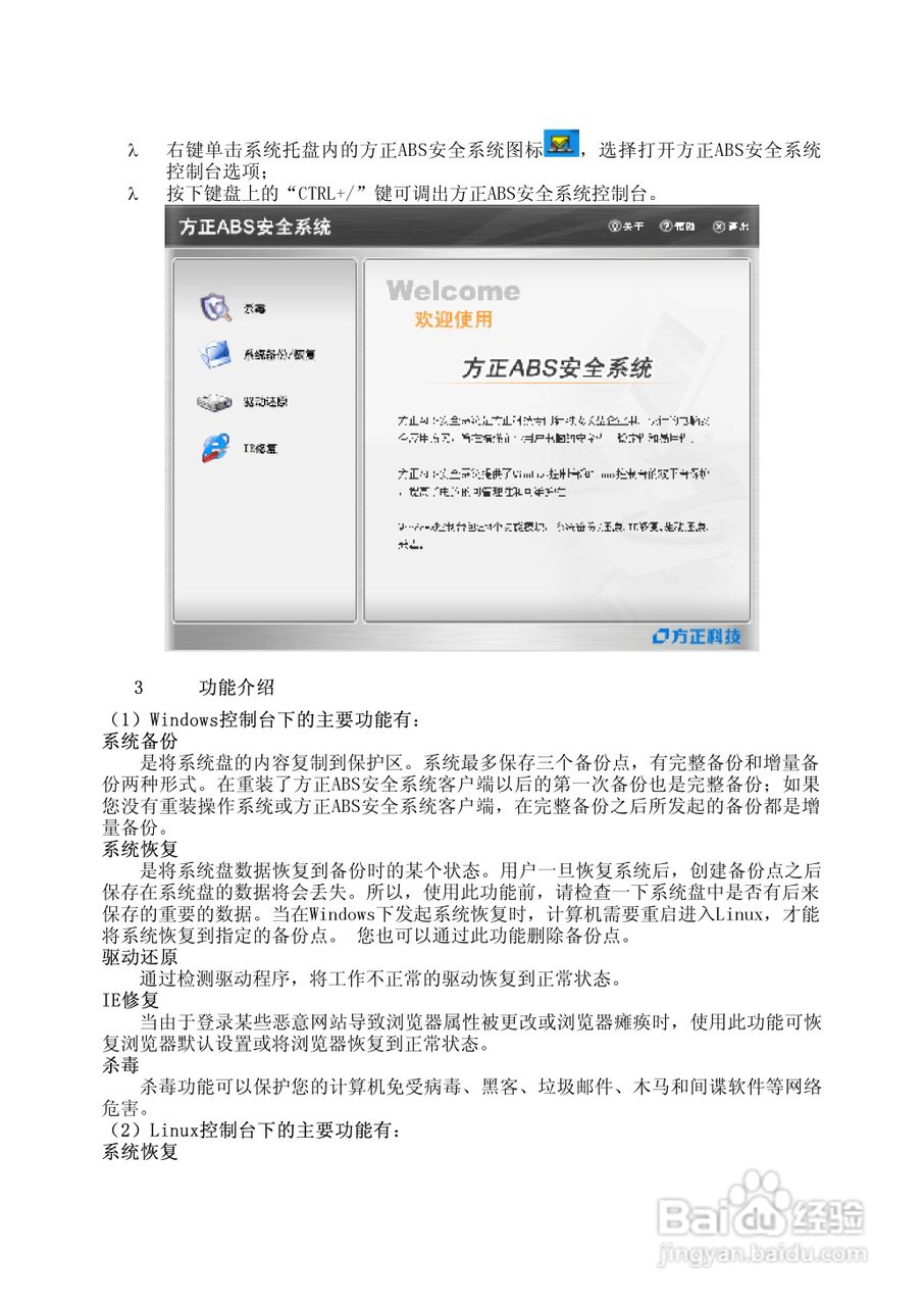 方正S620N笔记本电脑使用说明书:[4]