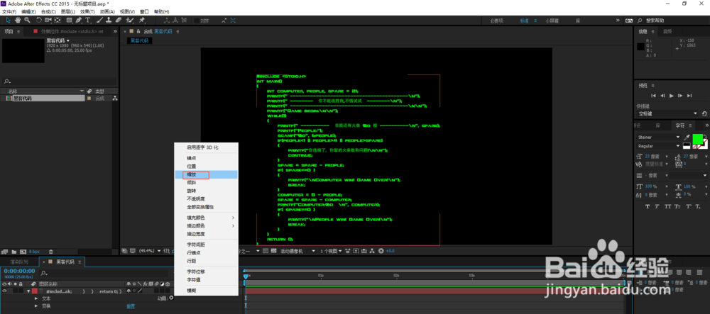 Adobe After Effects如何实现代码滚动特效