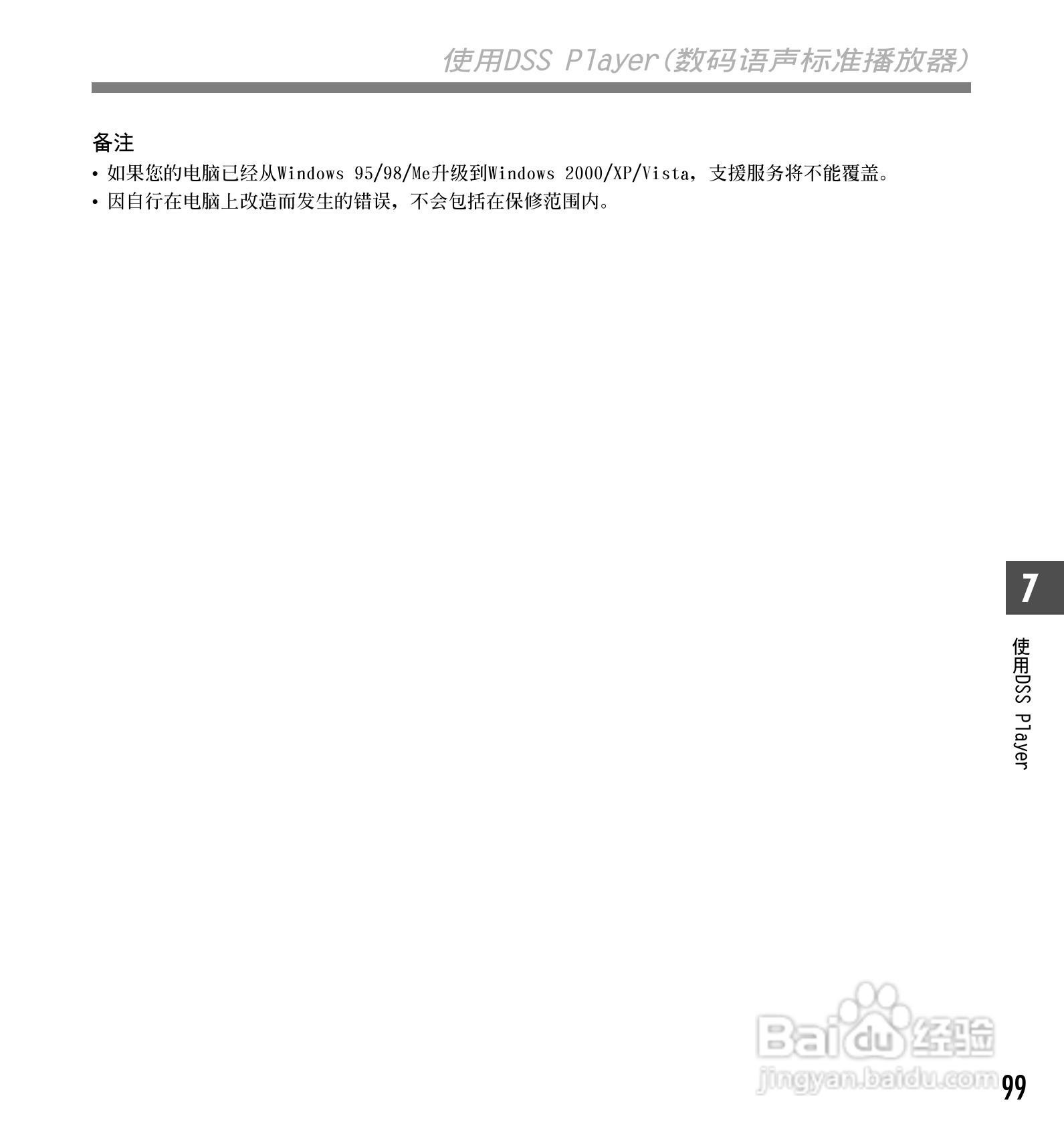 奥林巴斯录音笔DS-50型使用说明书:[10]
