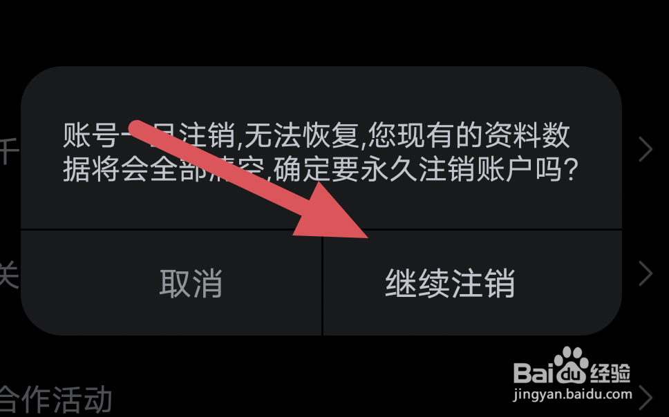 千千音乐怎样注销账号