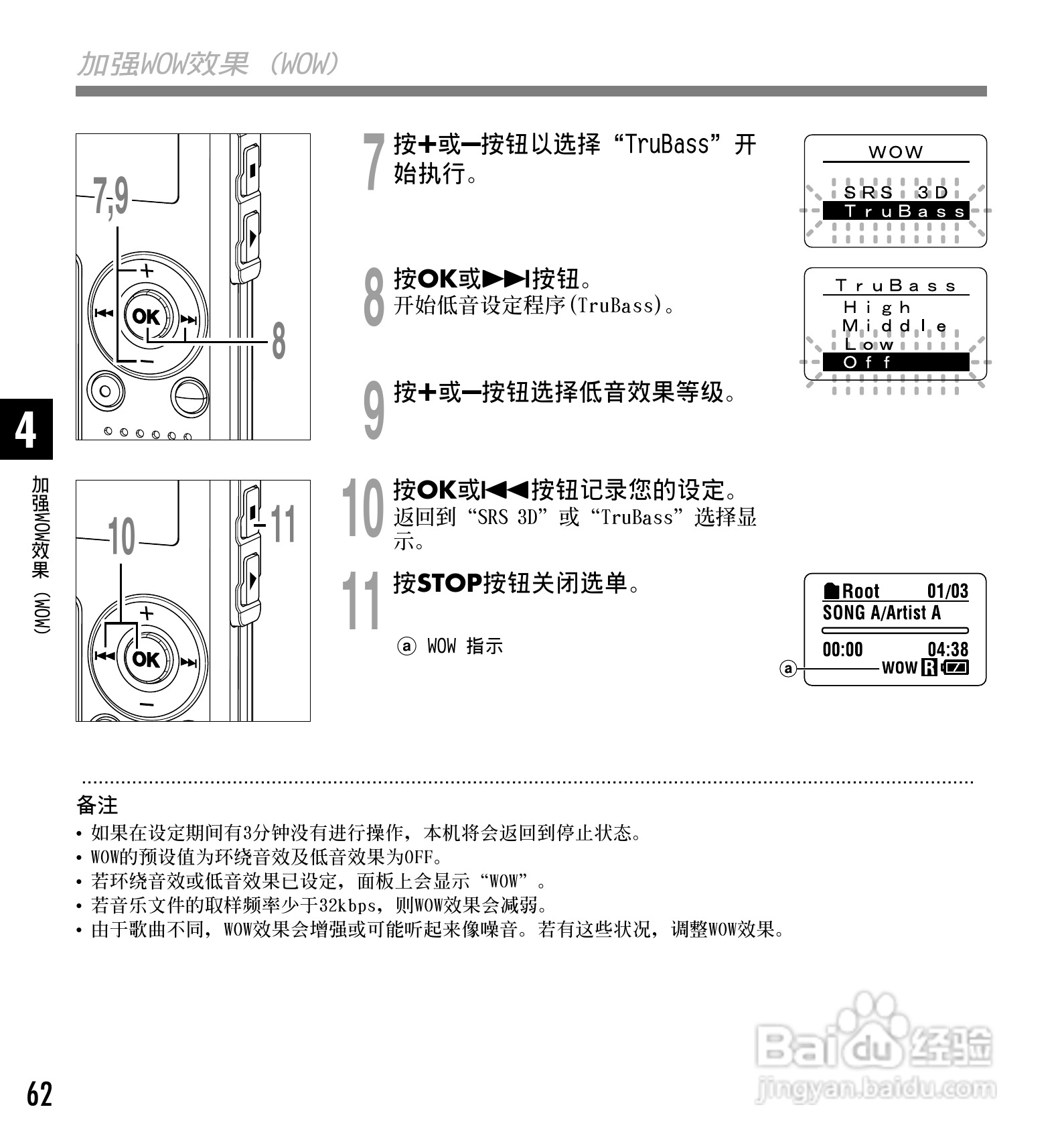 奥林巴斯录音笔WS-310M型使用说明书:[7]