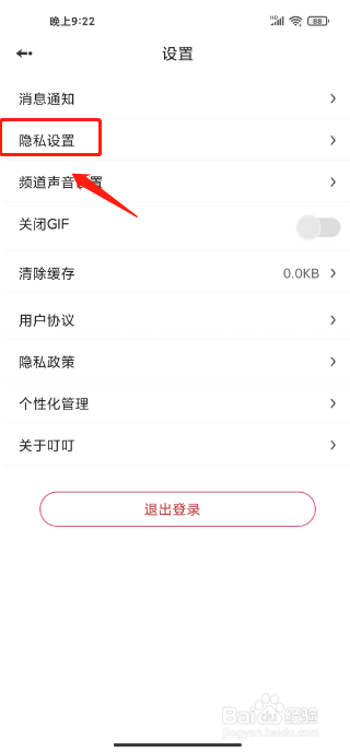 叮叮语音如何进行设置不展示个人位置