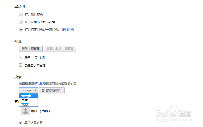 怎么修改谷歌浏览器默认搜索