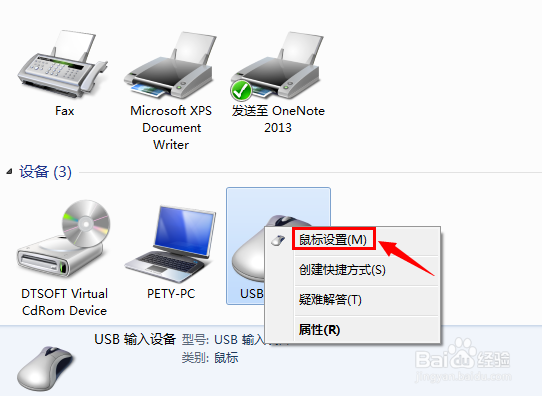 WIN7系统下笔记本触摸屏锁怎么禁止