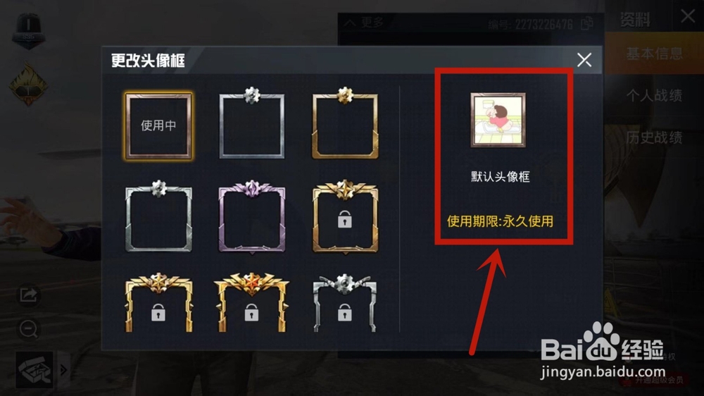 和平精英如何更改头像框