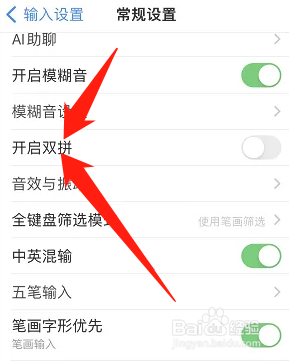 百度输入法如何开启双拼功能
