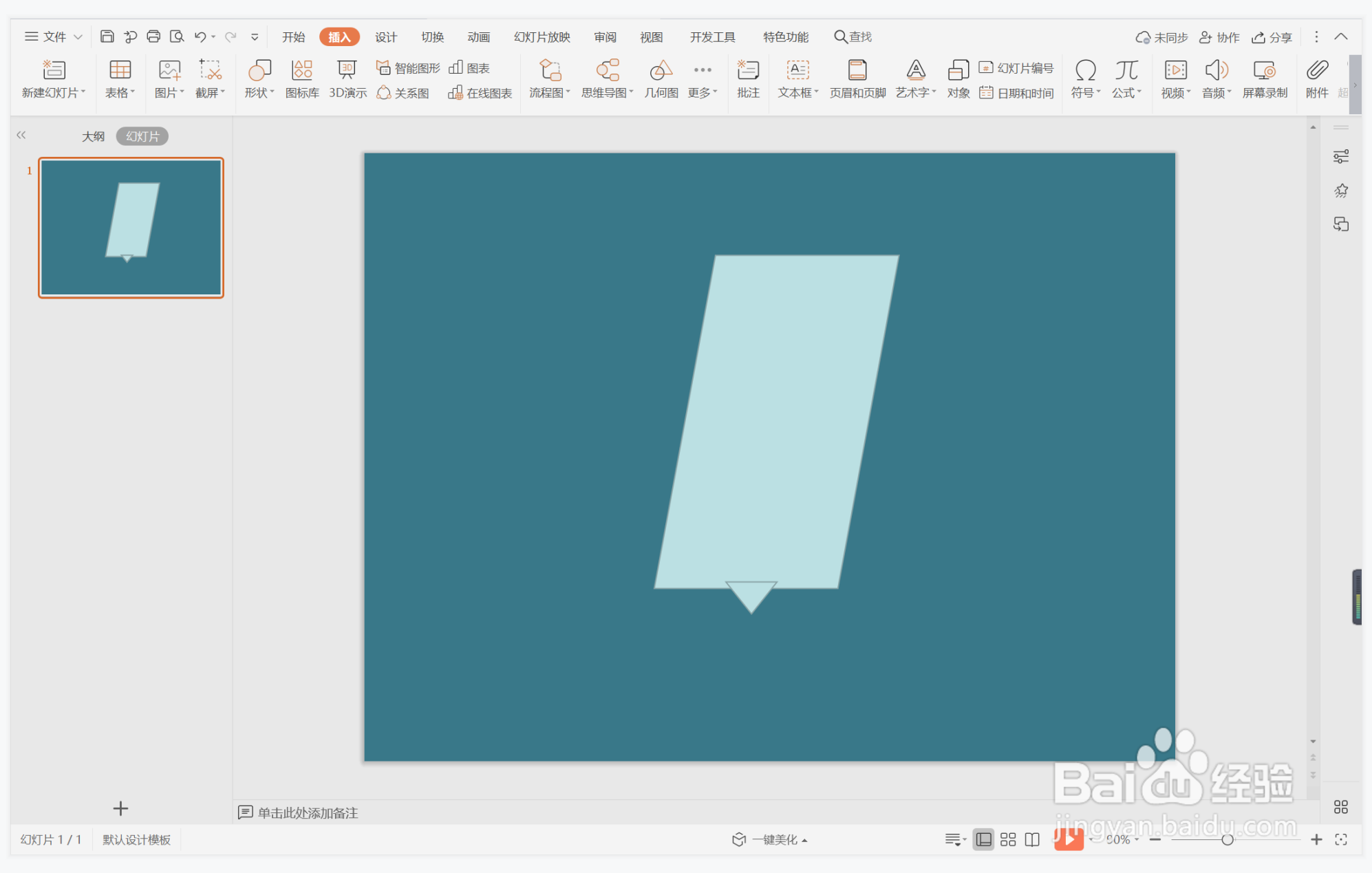 wps演示中如何制作义无反顾型纯文字排版