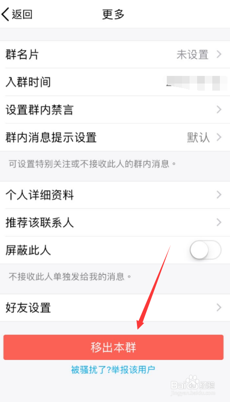 手机之QQ群管理员如何移出打广告的群成员