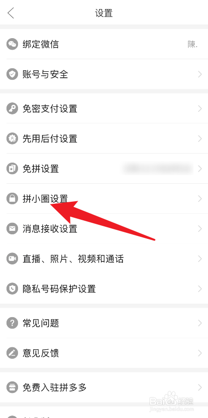 拼多多怎么设置自动同步步数动态