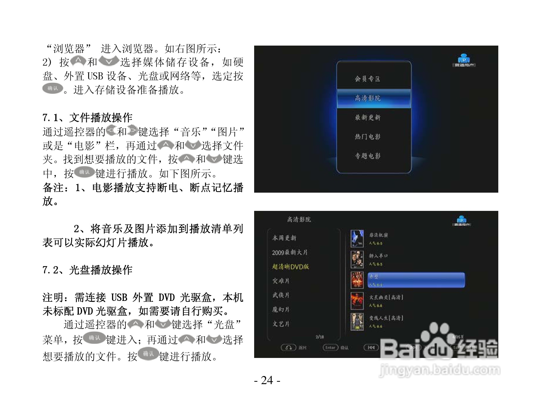方正高清播放机G230型使用说明书:[3]