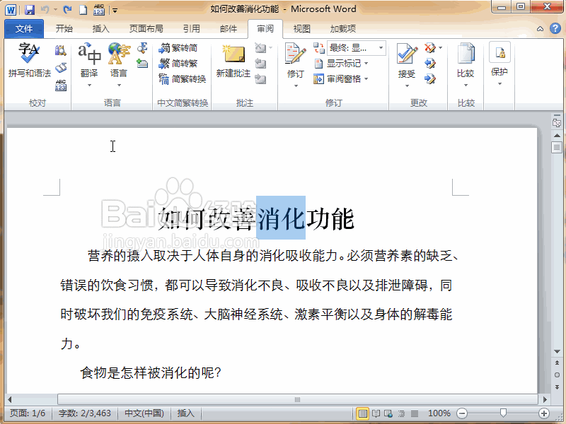 Word2010如何进行多语言翻译