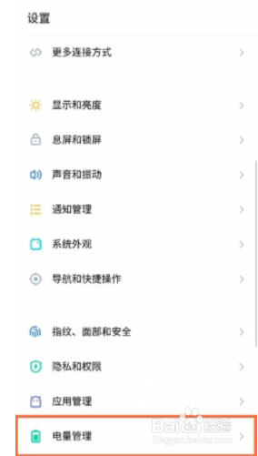 魅族18如何省电