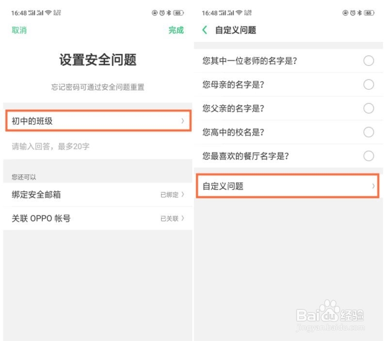 OPPO手机怎么给应用加密呢
