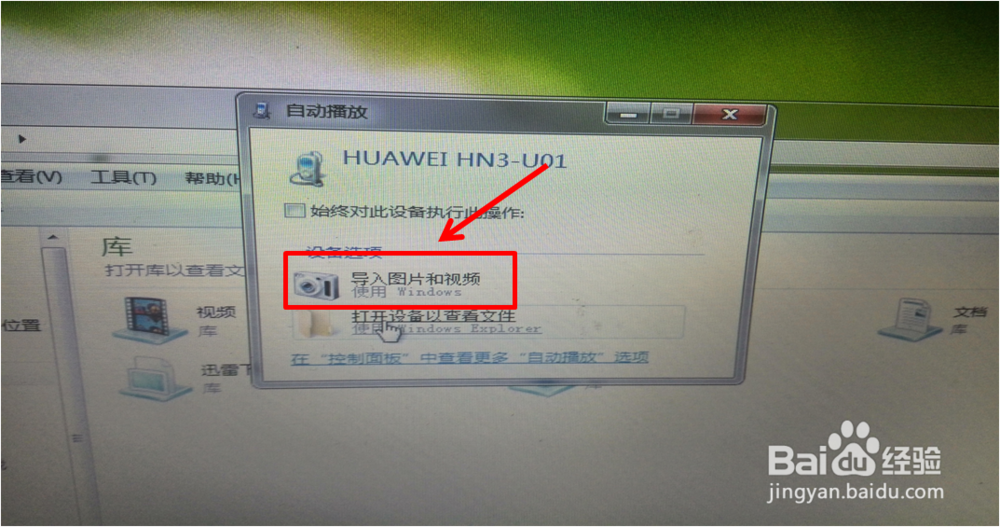 如何将手机照片传入电脑（照片没存在SD卡上）
