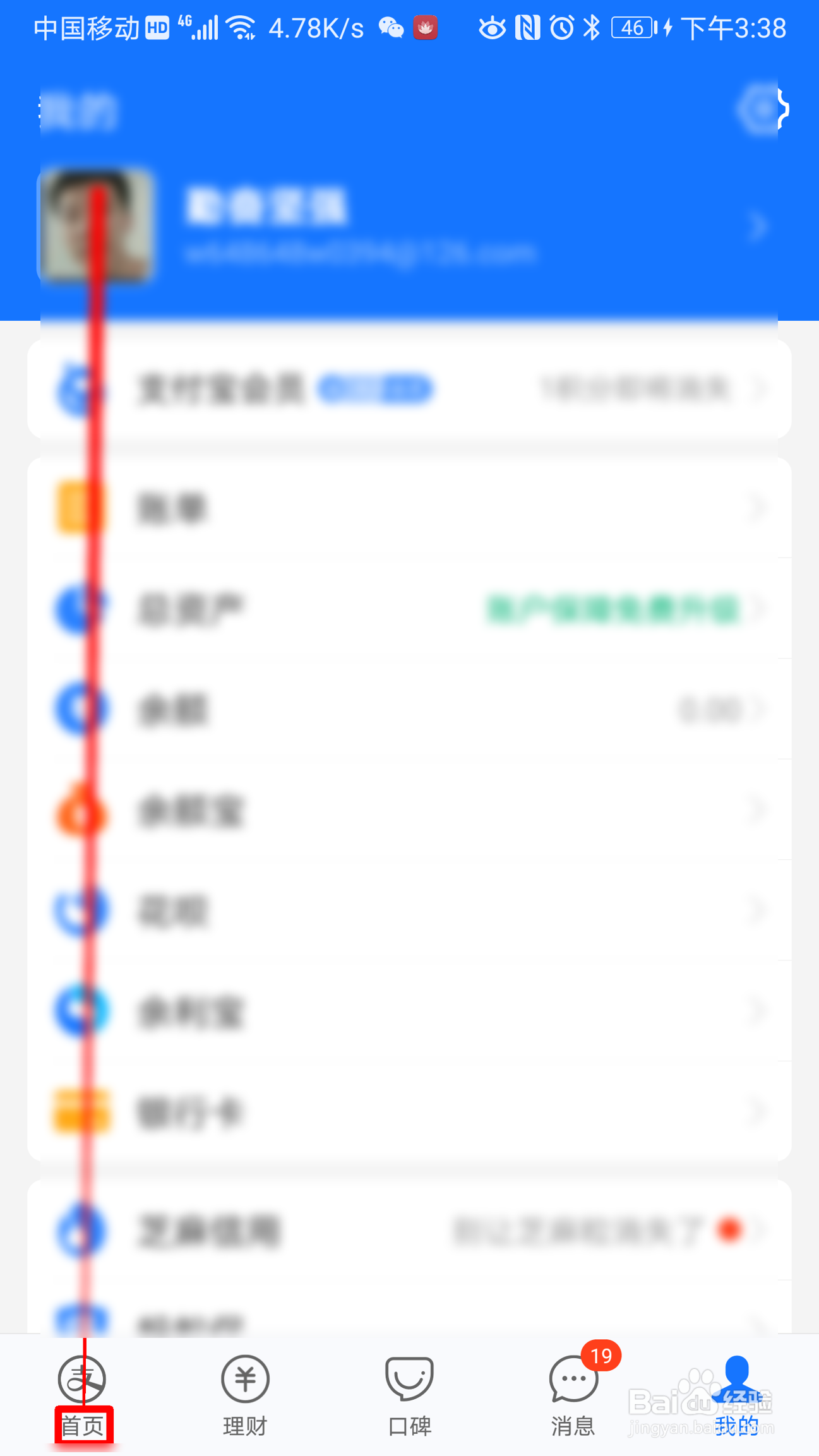 支付宝如何交固话费用