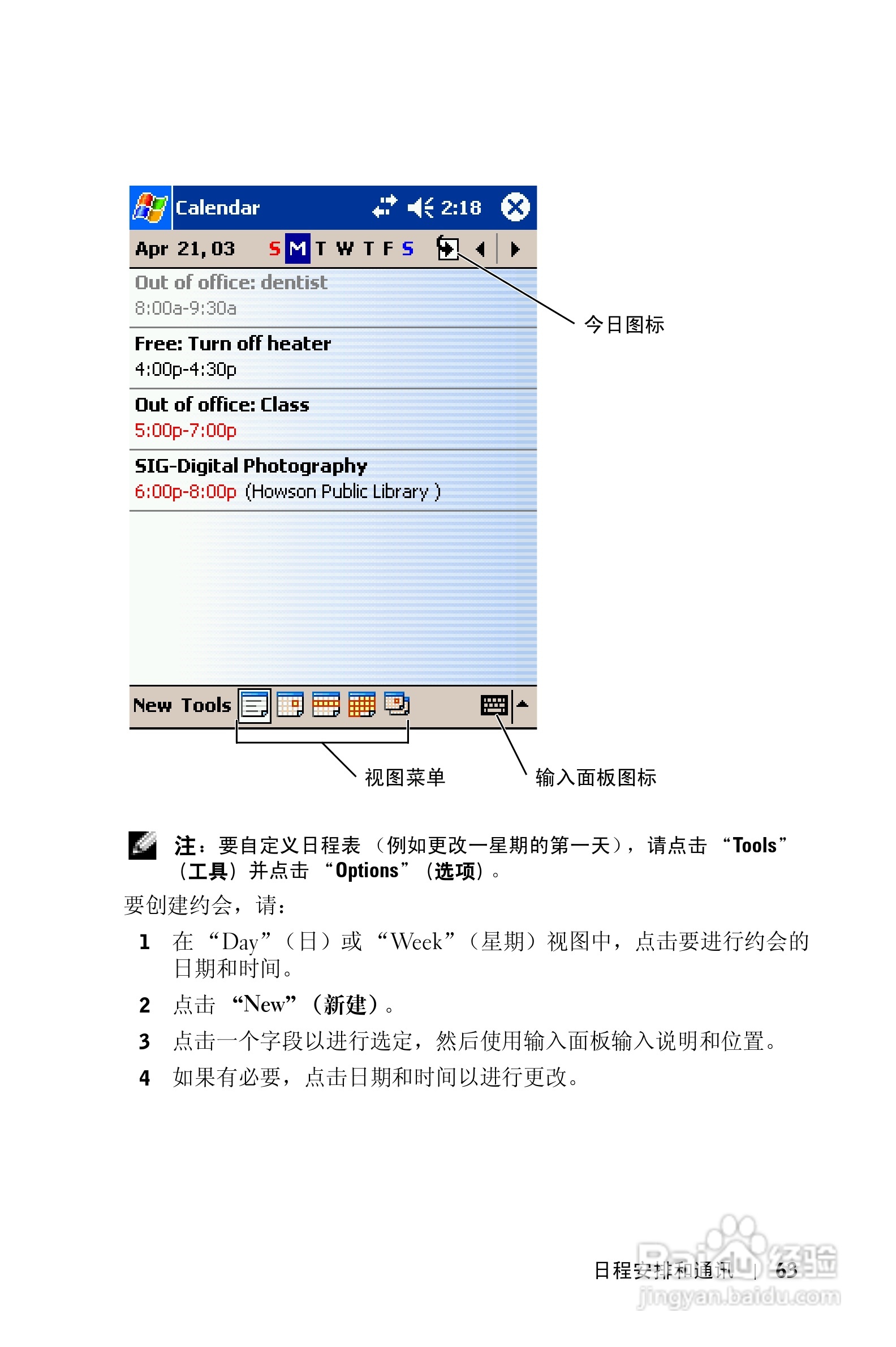 戴尔PDA(掌上电脑)HC02U型说明书:[7]