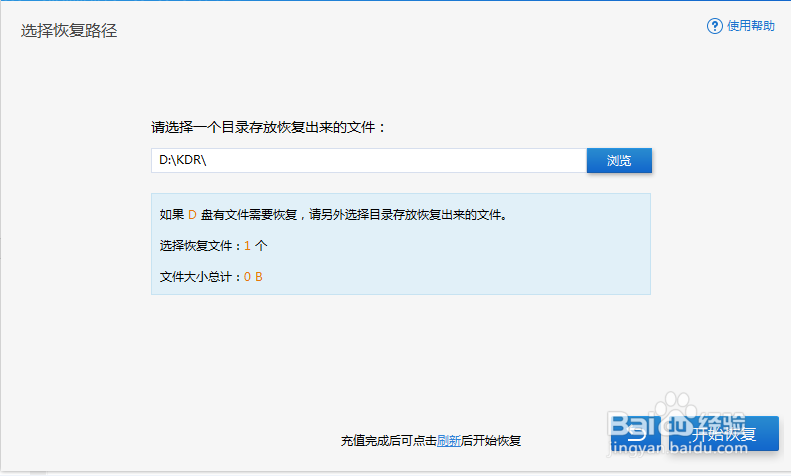 回收站删除恢复软件