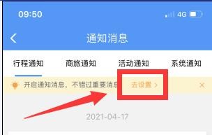手机12306怎么没有通知消息提醒