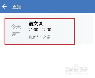企业微信修改直播预约的操作