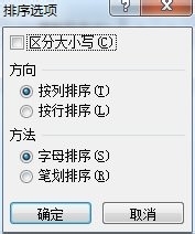 五种方法教你玩转Excel数据排序