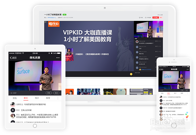 如何做好一场发布会直播