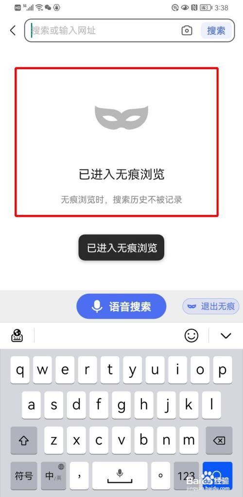 手机百度如何设置无痕模式