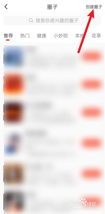 抖音火山版怎么创建圈子