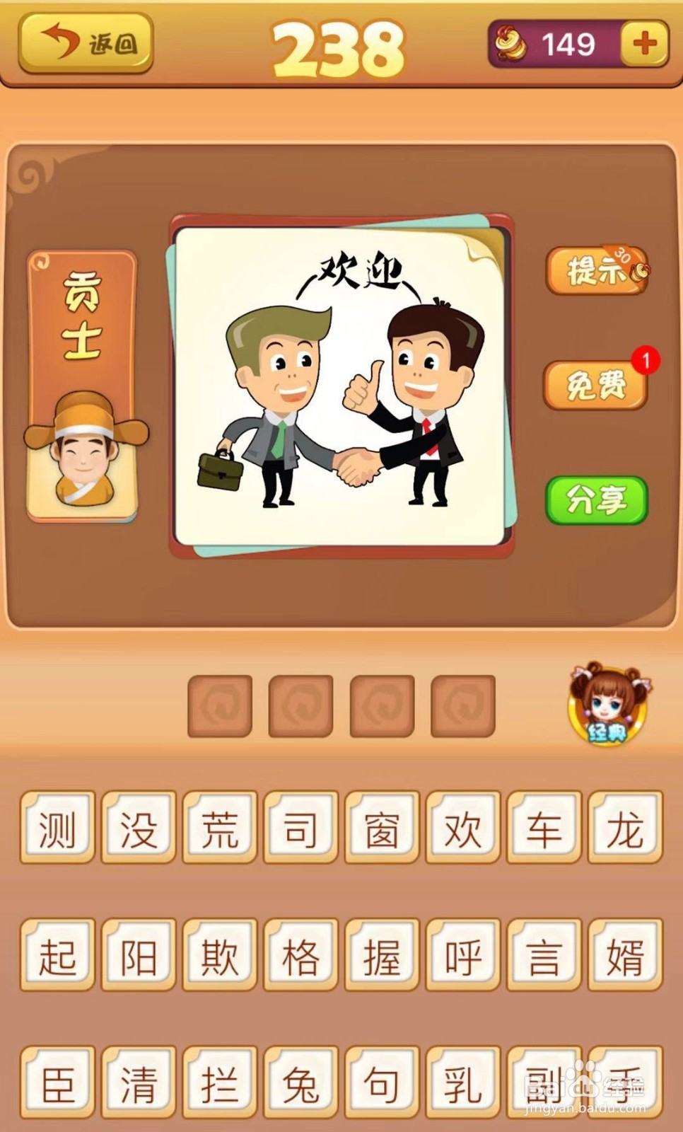 看图猜成语第238、239、240关攻略解读
