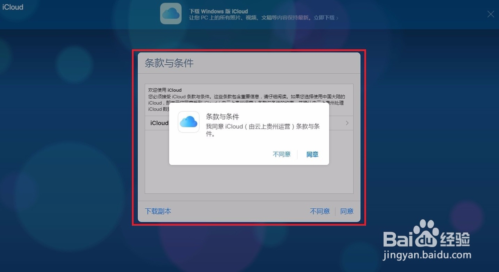 如何登录使用iCloud网页版