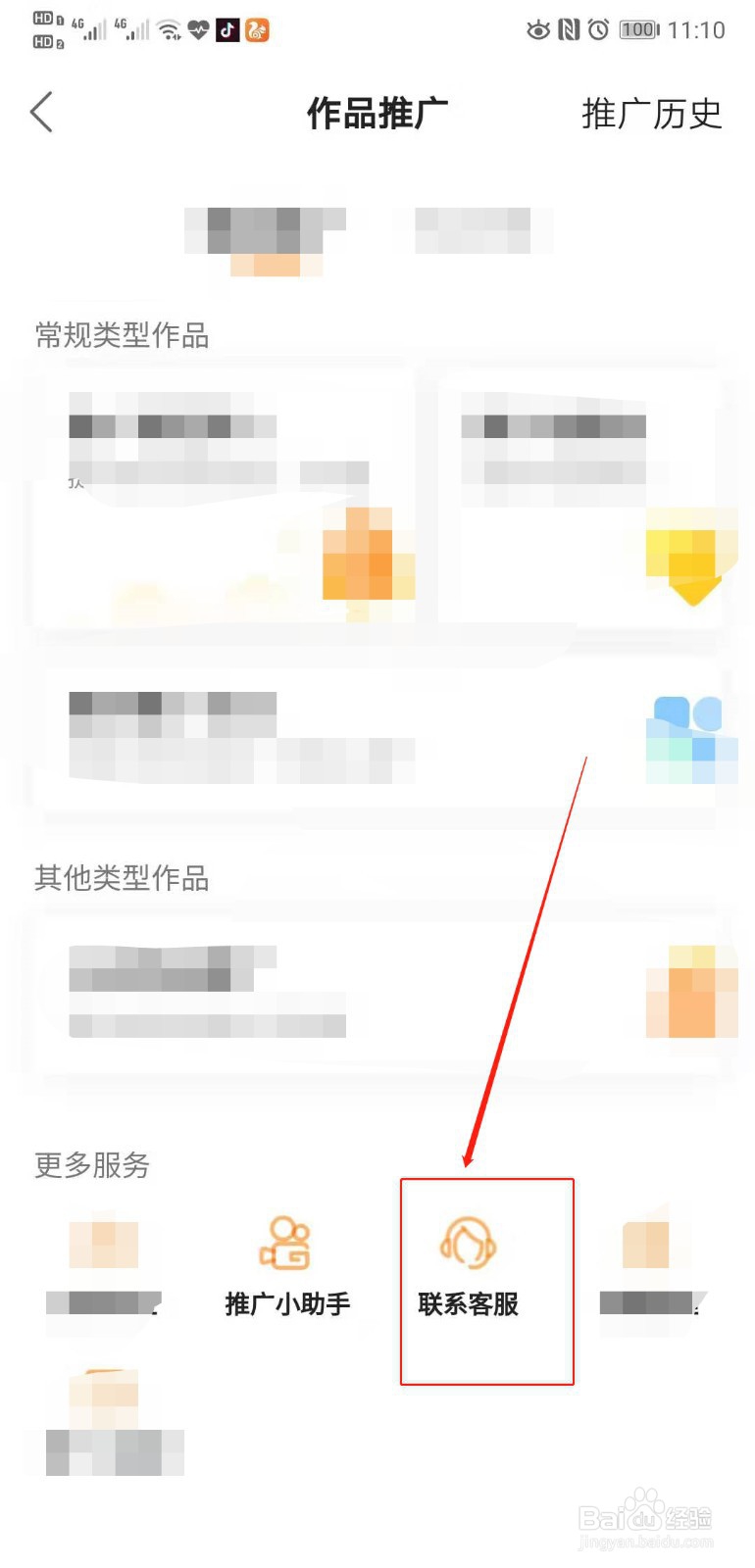 快手怎么联系客服？