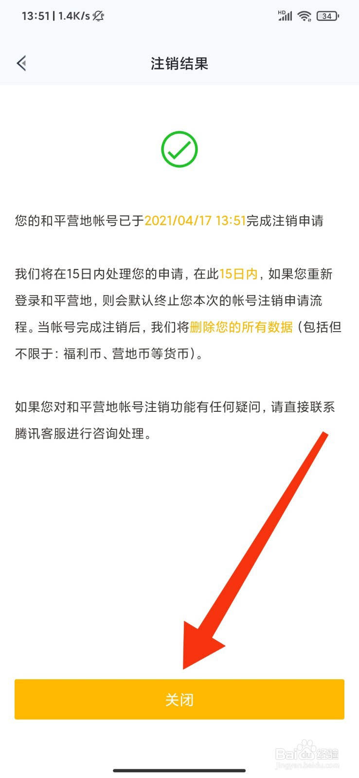 和平营地怎么注销帐号？