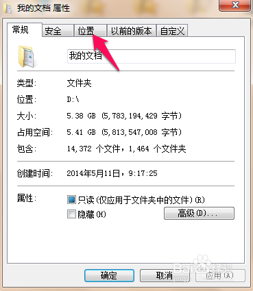 Win7系统我的文档存放位置修改