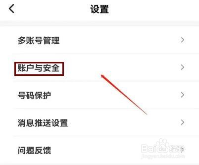 顺丰速运如何开启寄件号码保护