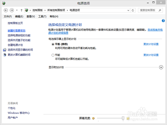 window8真正关机教程